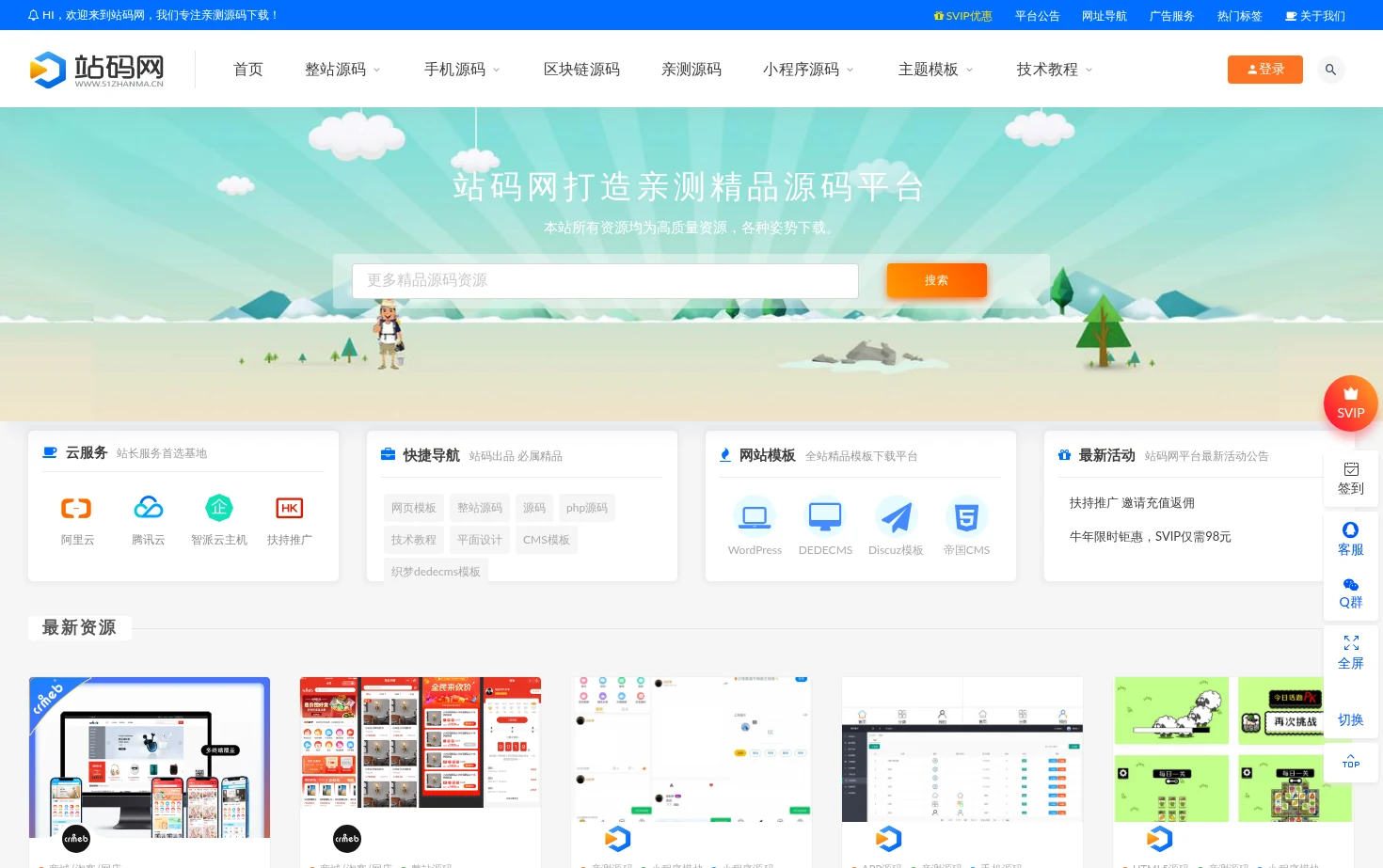 站码网 页面快照